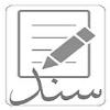 اسناد اداره حسابداري آستان قدس در بهمن ماه