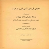 حقوق فراموش شده: تفسيري از رساله حقوقي امام چهارم