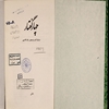 چهار گفتار درباره ادب و دستور زبان فارسي