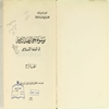 موسوعة جمال عبدالناصر في الفقه الاسلامي