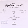 فهرست کتابهاي فارسي شده چاپي از آغاز تا سال ‎۱۳۷۰