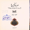 مهرها و نگين‌ها در مجموعه موزه آستانه حضرت معصومه (س)