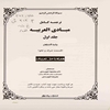 ترجمه کامل مبادي العربيه جلد اول (قسمت صرف و نحو) همراه با حل تمرينات