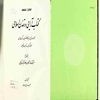کتاب‌آرايي در تمدن اسلامي: مجموعه رسائل در زمينه خوشنويسي، مرکب‌سازي، کاغذگري، تذهيب و تجليد