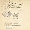 دستورنامه در صرف و نحو زبان پارسي