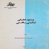 دستور تطبيقي ايتاليايي ـ فارسي