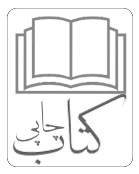 کتابهای چاپی فارسی و عربی(فهرست مطالب)