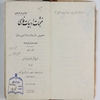 منتخبات ادبيات فارسي مخصوص سالهاي ۴، ۵، ‎۶ دبيرستانها