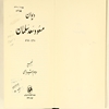 ديوان مسعود سعد سلمان ۴۳۸ - ‎۵۱۵