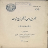 انجمن اسلامي دانشجويان اصفهان، نشريه