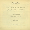 موسسات علمي و فلاحتي کرج، دانشکده فلاحت، دانشکده دامپزشکي، دبيرستان فلاحت، سالنامه