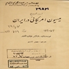 تاريخ ميسيون امريکائي در ايران