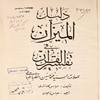 دليل الميزان في تفسير القرآن للعلامه محمد حسين الطباطبائي