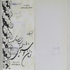 هنر خط و زنان خوشنويس درتمدن اسلامي