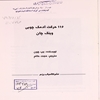 ‎۱۱۶ = صد و شانزده [صد و شانزده] حرکت آدمک چوبي وينگ چان