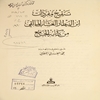 تنقيح مفردات ابن البيطار العشاب المالقي من کتابه الجامع