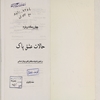 چهار رساله درباره حالات عشق پاک در شعر و انديشه حافظ و اکابر عرفان اسلامي