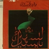 راه اسلام