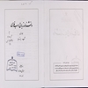 دانشنامه زبان و ادب فارسي