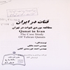 قنات در ايران: مطالعه موردي قنوات در تهران = Qanat in Iran: The Case Study Of Tehran Qanats
