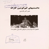 دانستني‌هاي کيوکوشين کاراته