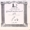 فهرست تازه‌هاي کتابخانه دانشکده علوم تربيتي و روان شناسي دانشگاه فردوسي مشهد