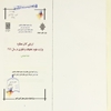 ارزيابي کلان عملکرد وزارت علوم، تحقيقات و فناوري در سال ‎۱۳۸۶ "ابعاد اختصاصي"