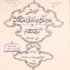 گزارش فعاليتهاي کتابخانه مرکزي آستان قدس رضوي و کتابخانه‌هاي وابسته سال ‎۱۳۷۲
