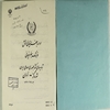 فرهنگ جغرافيائي آباديهاي کشور جمهوري اسلامي ايران، شوره‌گز ـ زاهدان جلد ۱۰۸ - ‎۱۰۷