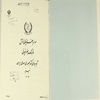 فرهنگ جغرافيائي آباديهاي کشور جمهوري اسلامي ايران، نيريز جلد ‎۱۰۴