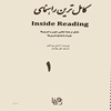 کاملترين راهنماي inside reading  شامل ترجمه تمامي متون و تمرين‌ها همراه با پاسخ تمرين‌ها