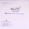 از گذشته‌ها: خاطرات هادي عکاشه ۱۳۵۲ - ‎۱۳۰۲