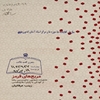 مربع‌هاي قرمز: خاطرات شفاهي حاج حسين يکتا از کودکي تا پايان دفاع مقدس