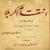انتقام کربلا