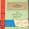 ‎۴۱۴ مسئله حساب با راهنمائي حل آنها براي پنجم و ششم دبستان