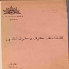 کليات علم حقوق