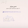 من برتر: ‎۲۱ مهارت براي تقويت هوش معنوي