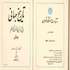 تاريخ جهاني