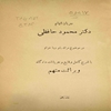 جريان اتهام دکتر محمود حافظي در موضوع مرگ بانو دينا خزام