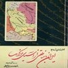 اسنادي از روابط ايران با مناطقي از آسياي مرکزي