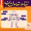 نقاط تعادل بدن