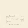 سرگذشت فلسطين يا کارنامه سياه استعمار