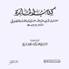 کتاب المائدة