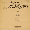 اعلان حقوق بشر
