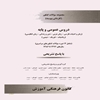 مجموعه سوالات کنکور (کارداني پيوسته) دروس عمومي و پايه (زبان و ادبيات فارسي ... شيمي) (شامل ‎۱۲ دوره سوالات کنکورهاي سراسري) سال‌هاي ۱۳۷۶ - ‎۱۳۸۶ با پاسخ تشريحي
