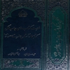 فهرست کتابهاي چاپ سنگي کتابخانه آستان حضرت معصومه عليهاالسلام
