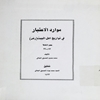 موارد الاعتبار: الامام علي الهادي (ع) (۲۱۳ - ‎۲۵۴)