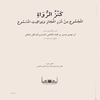 کنز الرواة: المجموع من درر المجاز و يواقيت المسموع