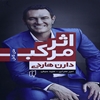 اثر مرکب