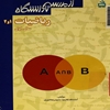 رياضيات سال اول (‎۱ و ‎۲)
